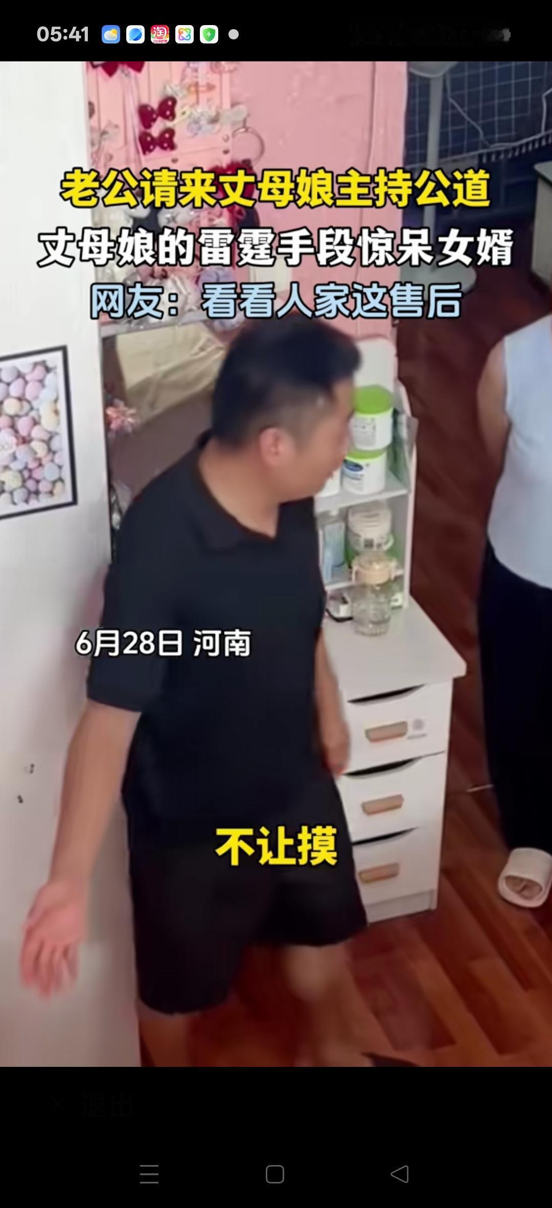 老公请来丈母娘主持公道，不让摸，不让碰，还不让上床睡觉，丈母娘的雷霆手段惊呆女婿