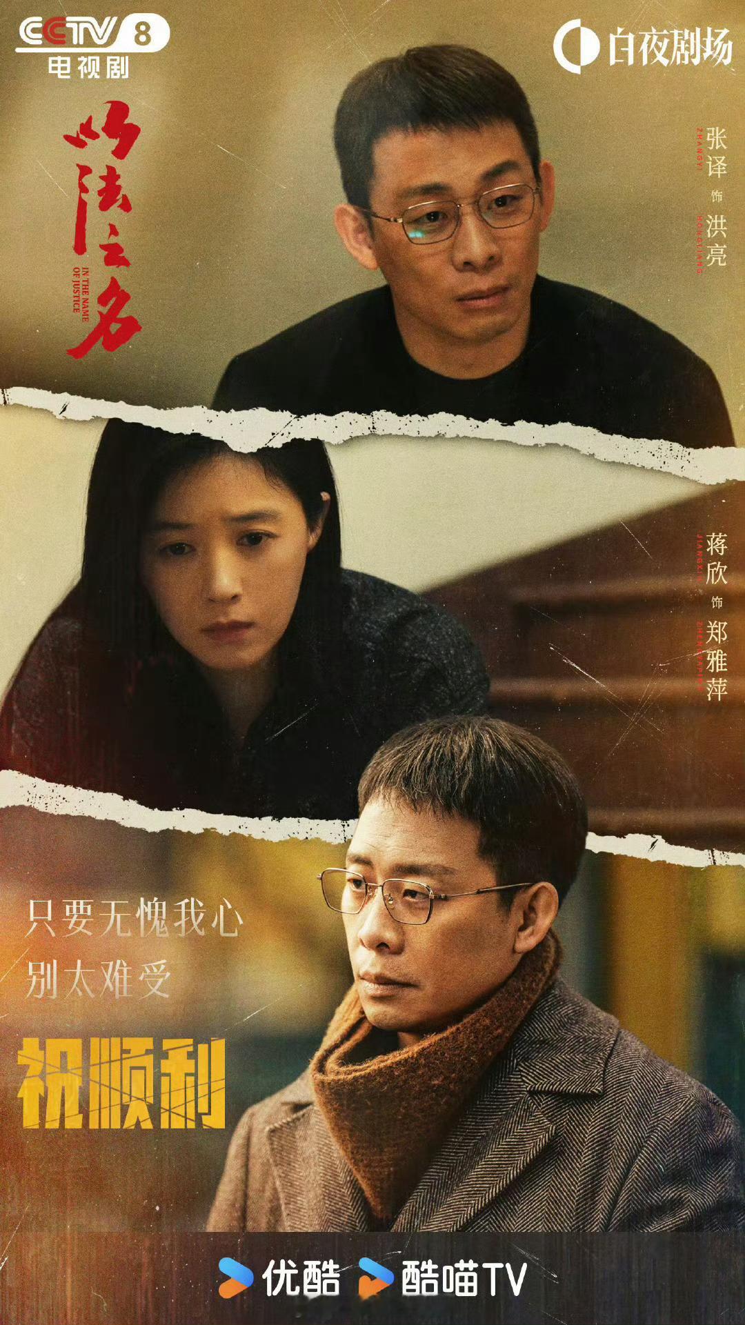 以法之名 剧情拖沓 张译老师演的电视剧我几乎都会看，而且还都挺不错，个人比较喜欢