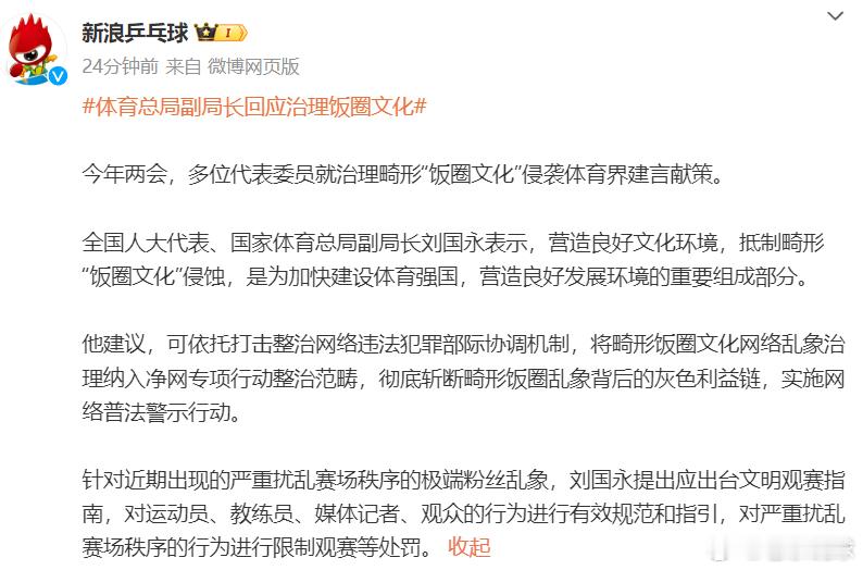 体育总局副局长回应治理饭圈文化我也有一个提议对运动员的诋毁，造谣和网暴，以及辱骂