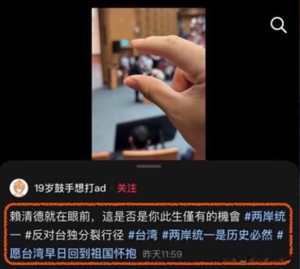仅仅因为借位捏头喊了句“小小赖清德拿下”，发了一张小红书，一名大陆学生就被台湾当