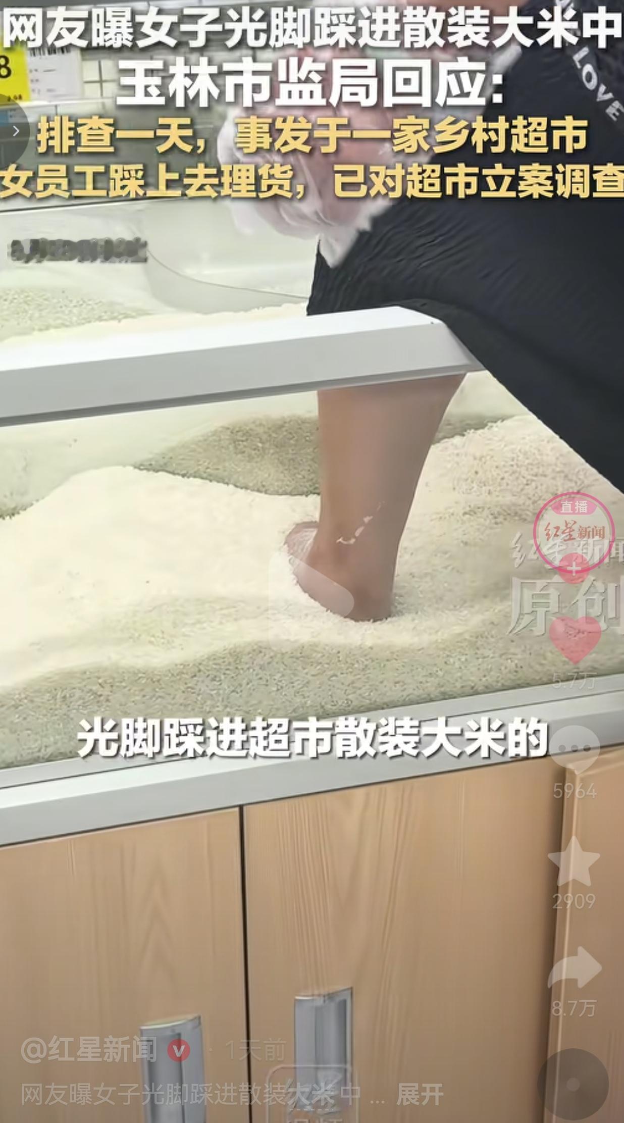 光脚直接踏进对外售卖的散装大米堆里，看完整个过程，真的让人极度不适。
 
这件事