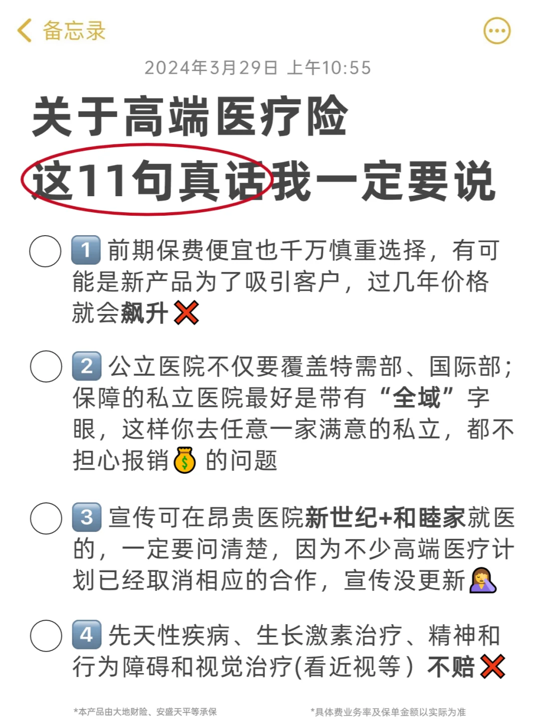 得罪同行也要说，买高端医疗险前必看11条