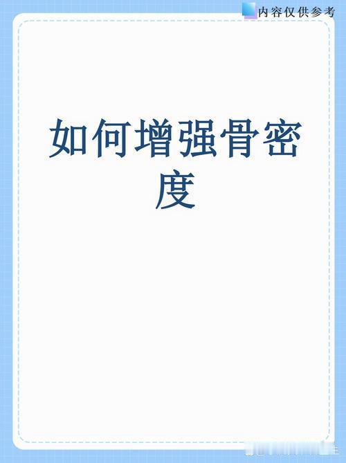家里有中老年人的一定要重视骨骼健康！你们都是怎么帮长辈养护骨头的？评论区说说你的