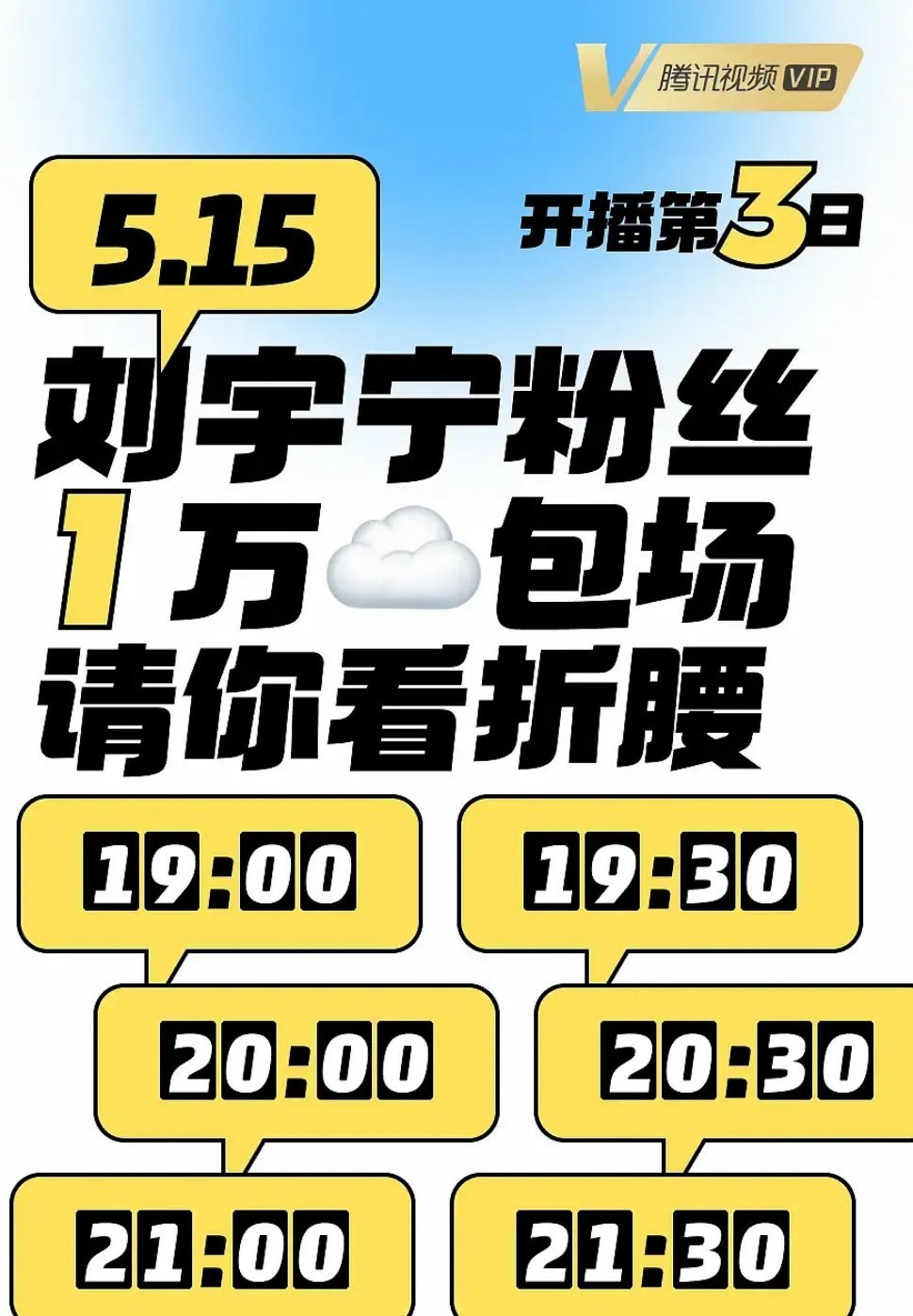 《折腰》第3天云包场又➕1w了，刘宇宁粉丝太豪了！[赢牛奶] ​​​