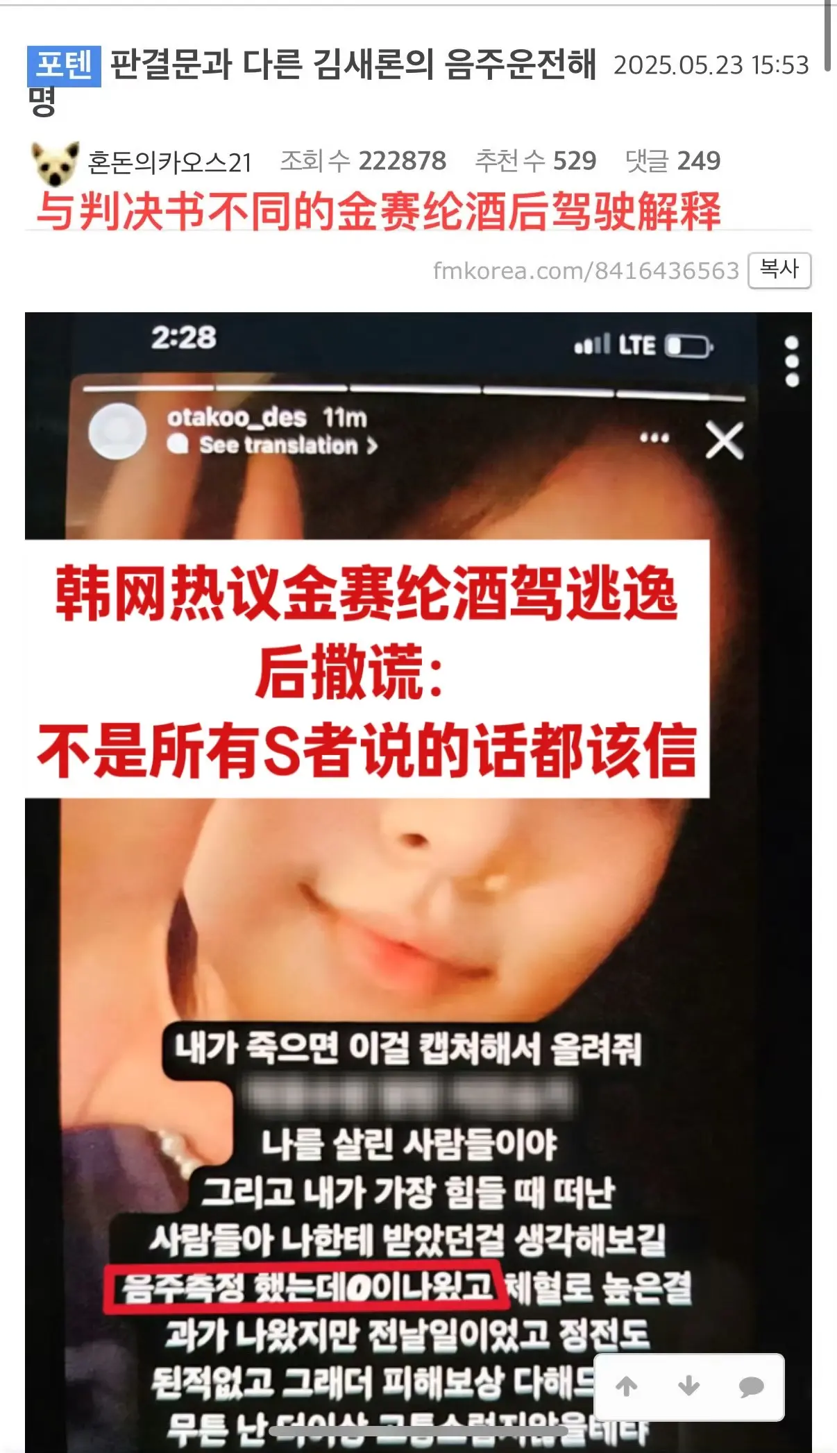 韩网热议金赛纶酒驾逃逸后撒谎。