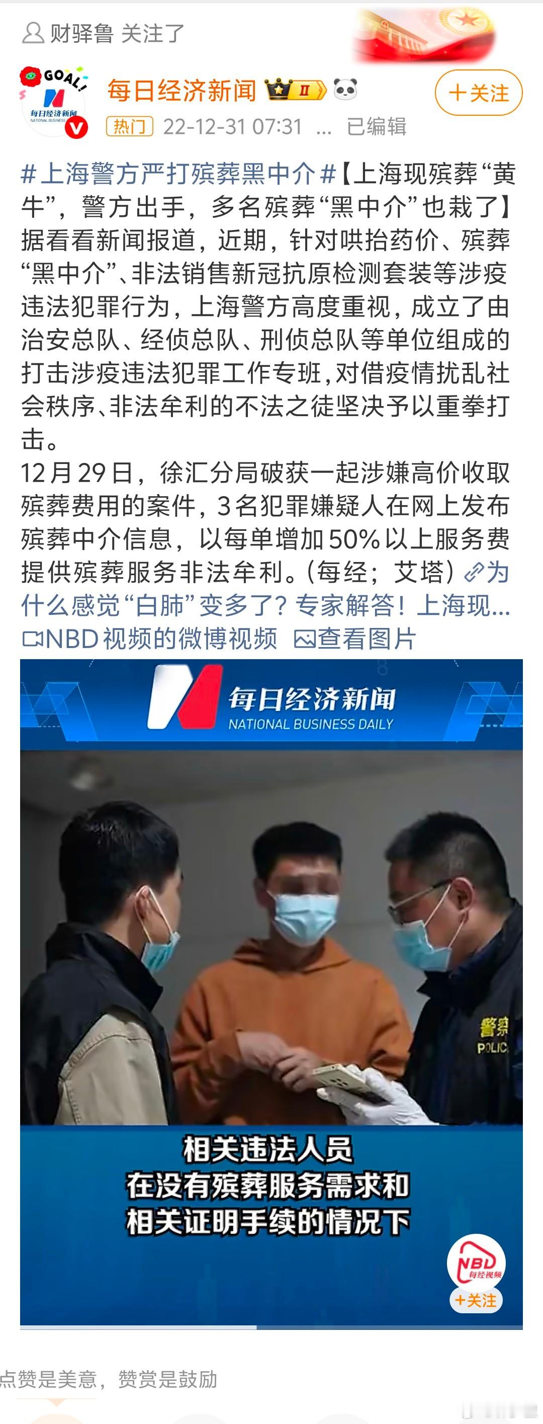 历史上的今天，殡葬出现黄牛了。 