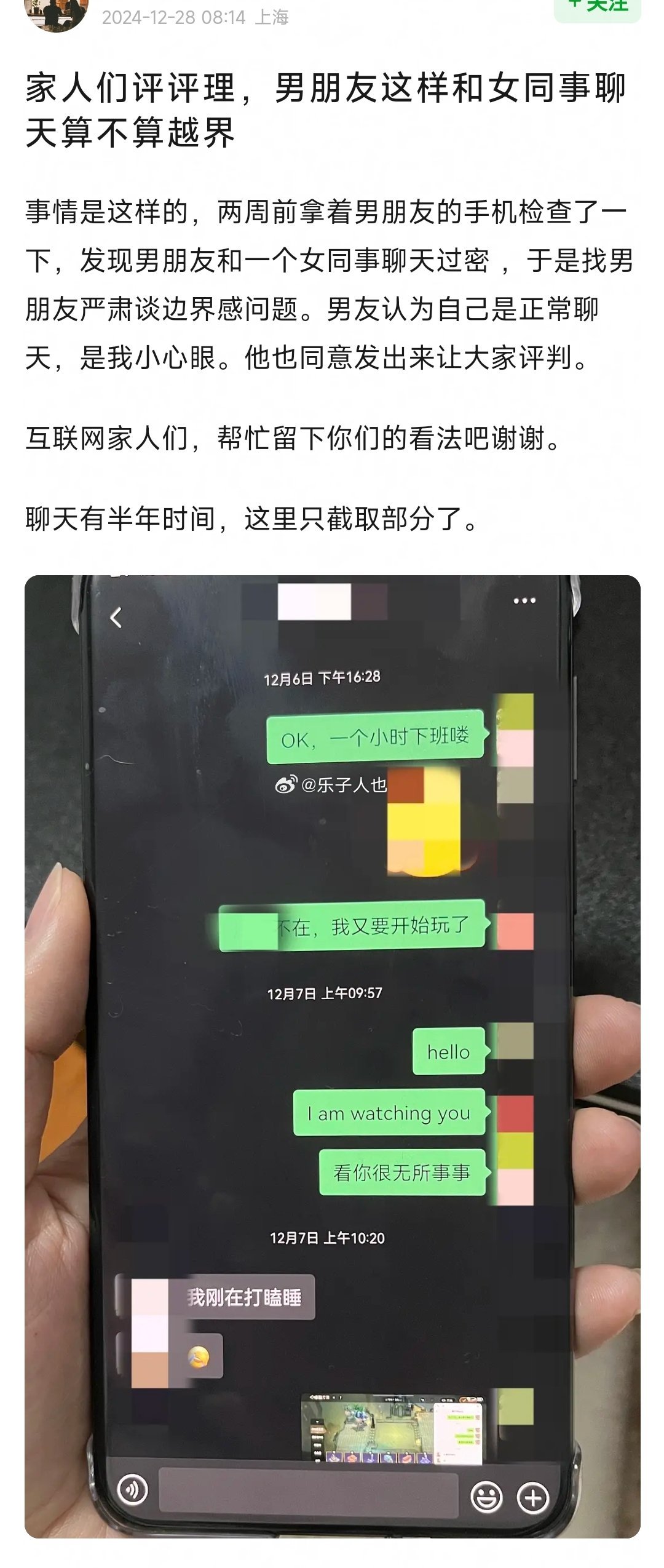家人们评评理，男朋友这样和女同事聊天算不算越界 