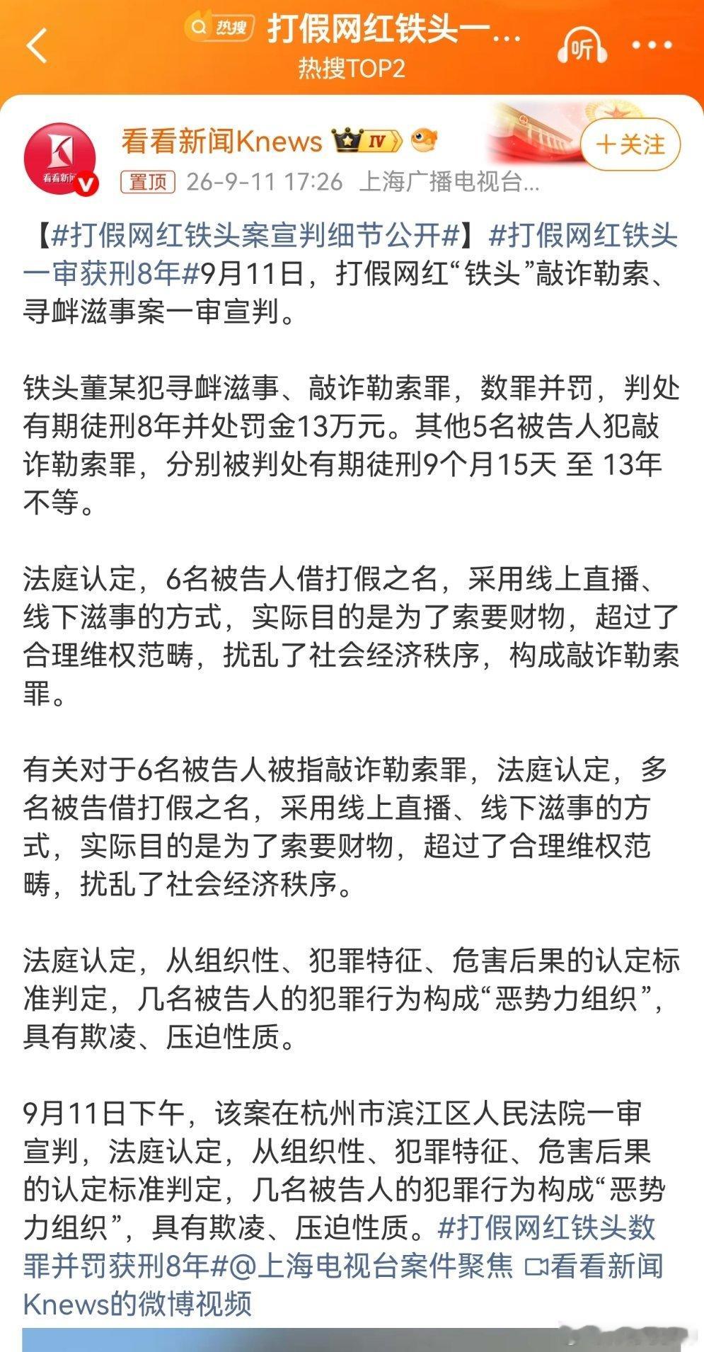 打假网红铁头一审获刑8年还是多年前那句话，凡是以打假正义等名义，而且没有日常工作