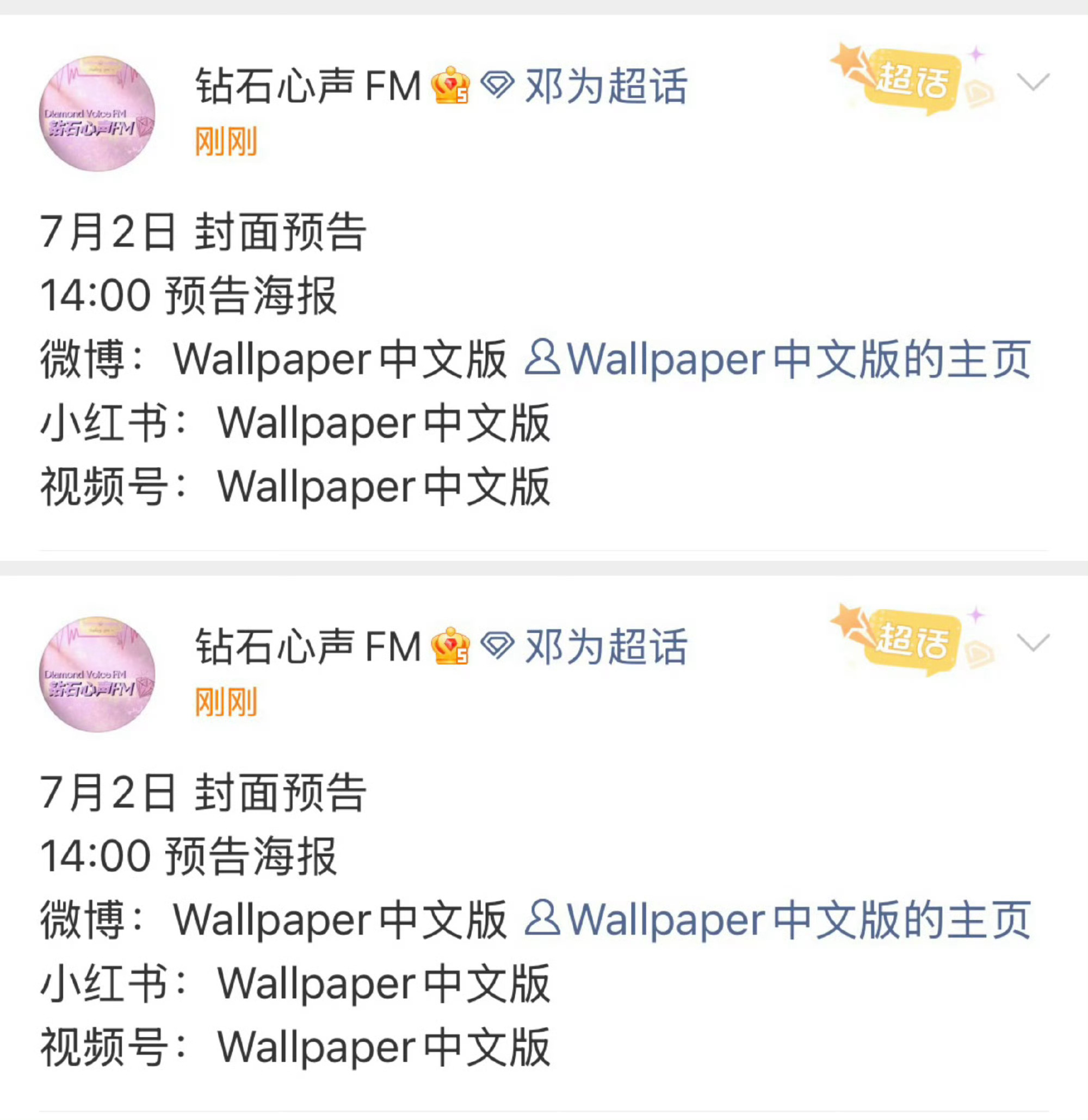DIOR品牌大使、全球美妆大使邓为继闪耀巴黎时装周后，即将登上wallpaper