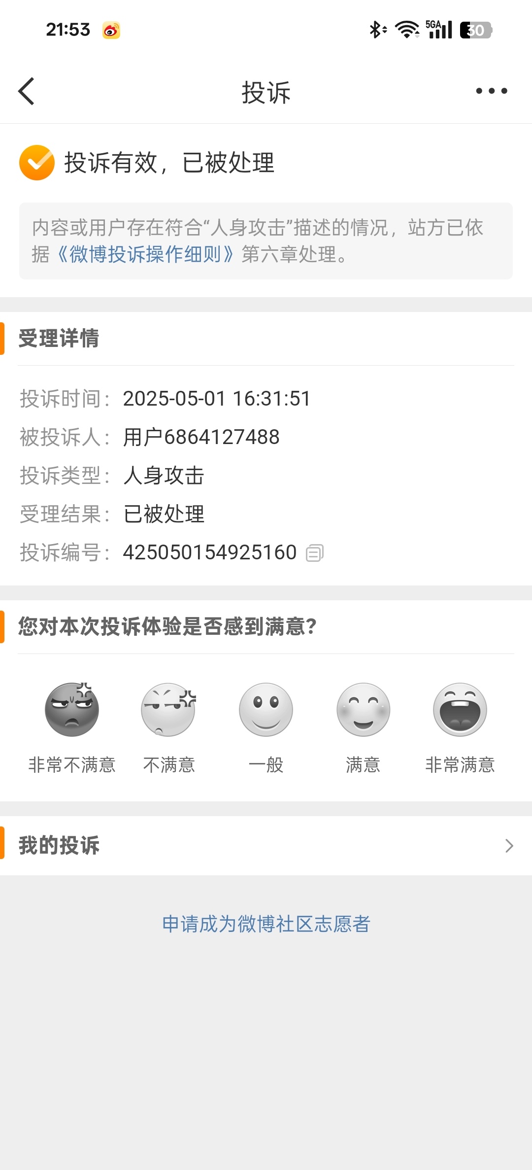 某群体来我评论区或者私信搞事情的，我现在不会惯着，直接投诉处理。主机板用户来多少