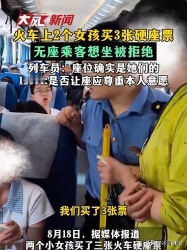 两女孩三张票占座：规则赢了人情，可铁路输在哪？
·
2026年8月18日，江苏一