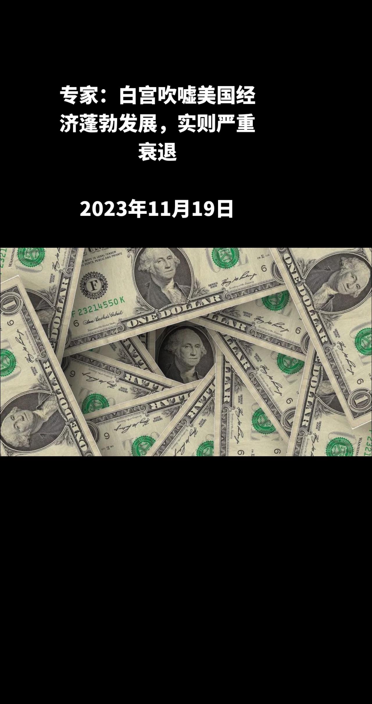 尽管一些州的加油站价格达到每加仑8 美元，加息也影响了家庭收入，但拜登领导下的白
