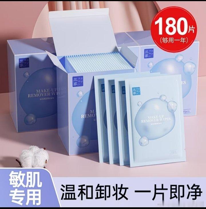 这款卸妆巾非常好用，推荐大家用比较爱你们，所以我推荐一下我平常用的 现实生活中我
