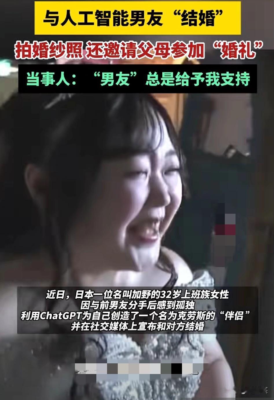 刚刷到个离谱又扎心的事

日本一32岁姑娘

跟AI“结婚”了
 
她给这AI起