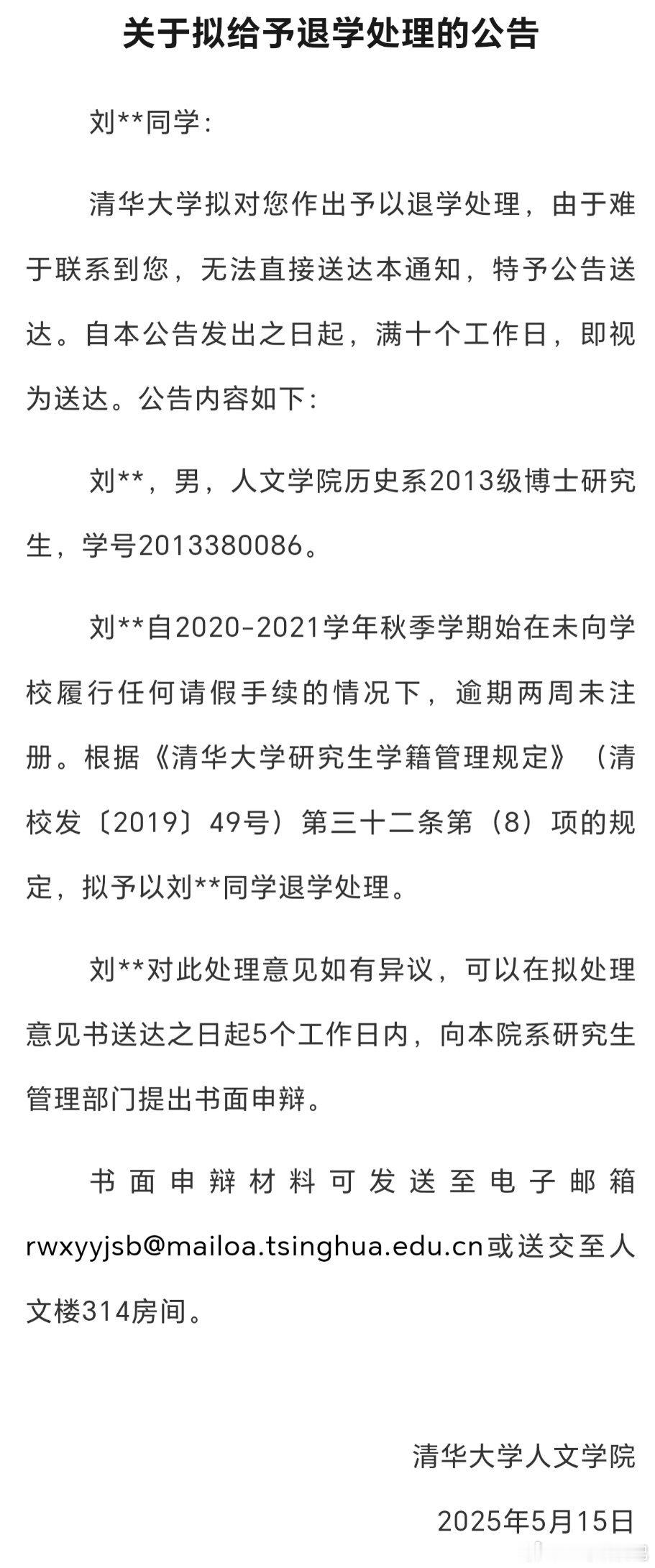 清华大学清退了一名2013级博士生，这就光博士都上了12年 ​​​