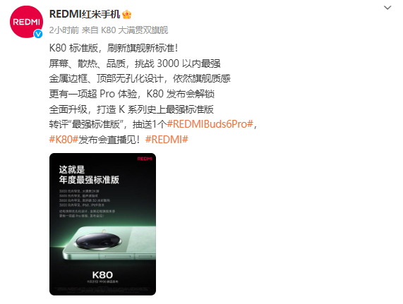 REDMI K80标准版的重点配置都出来了，相比于K70的升级可以说是非常全面了