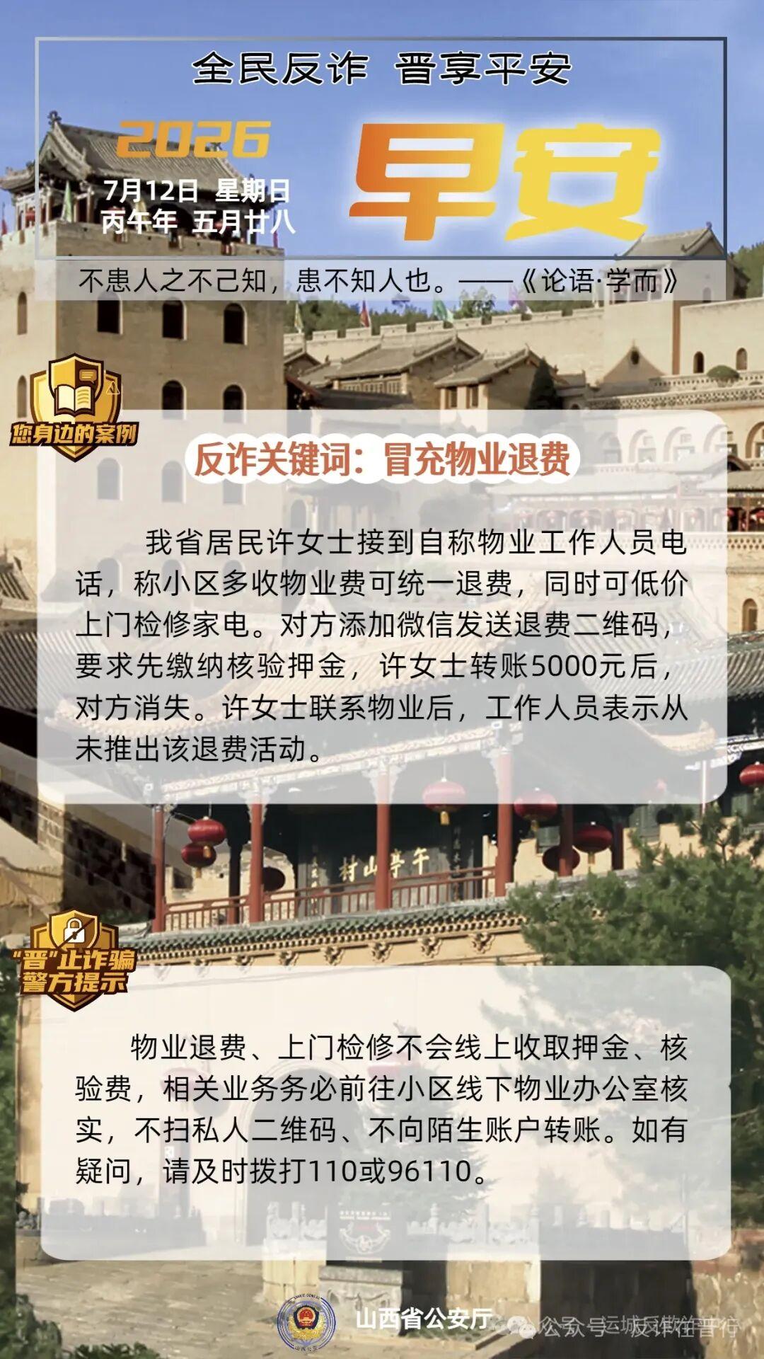 【反诈日历】谨防“冒充物业退费”诈骗
