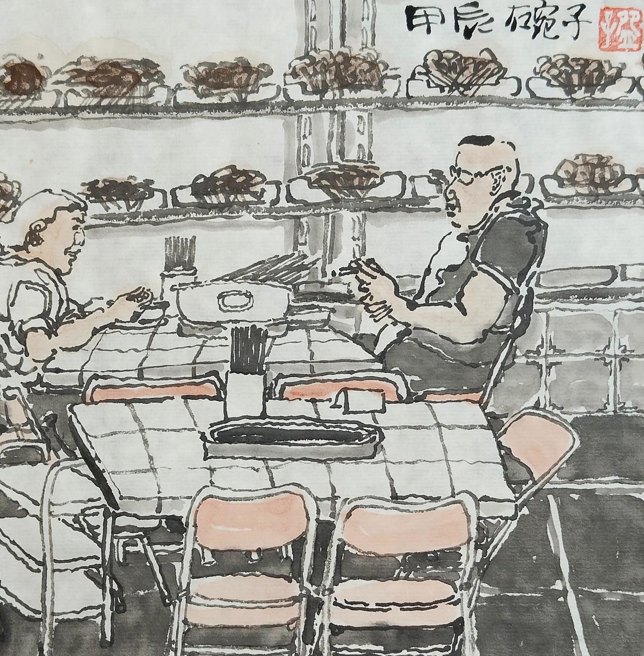 碗子的1/4平尺水墨《逍遥生活》
串串拟是人生。串串可以尽兴，看满锅沸腾吆五喝六