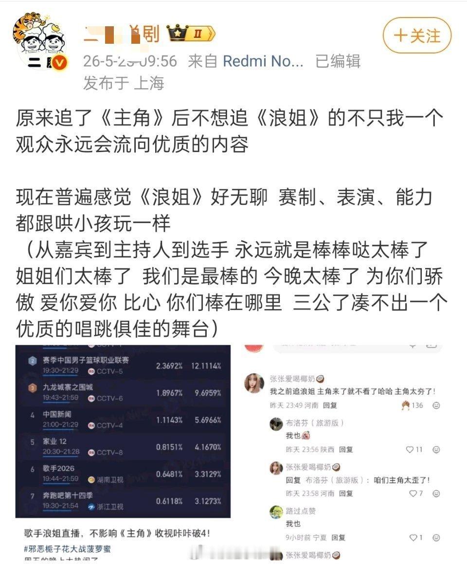 剧宣带我们浪姐干嘛