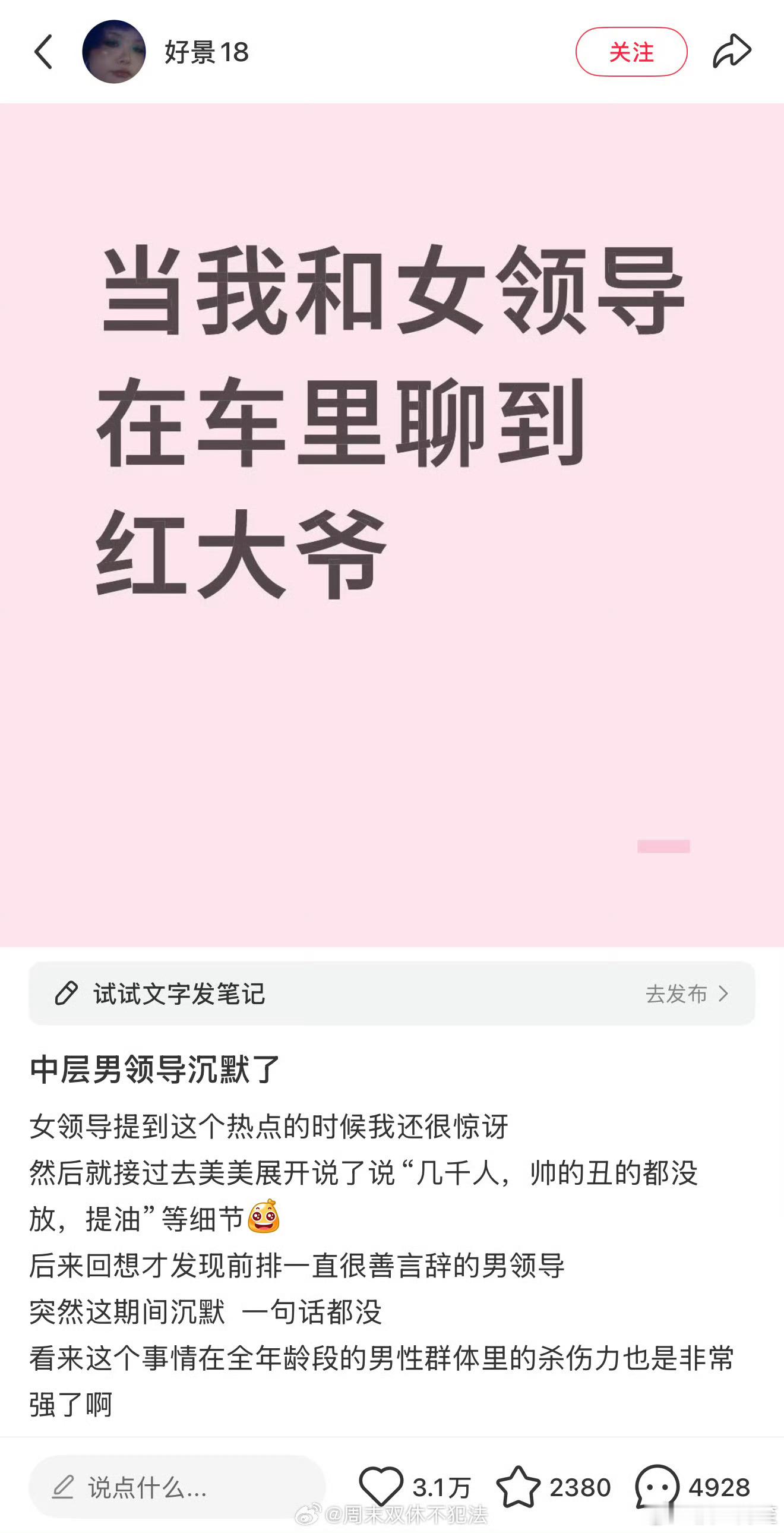 确实……最近几天上班唯一的开心事就是跟我的女老板谈红大爷 ​​​