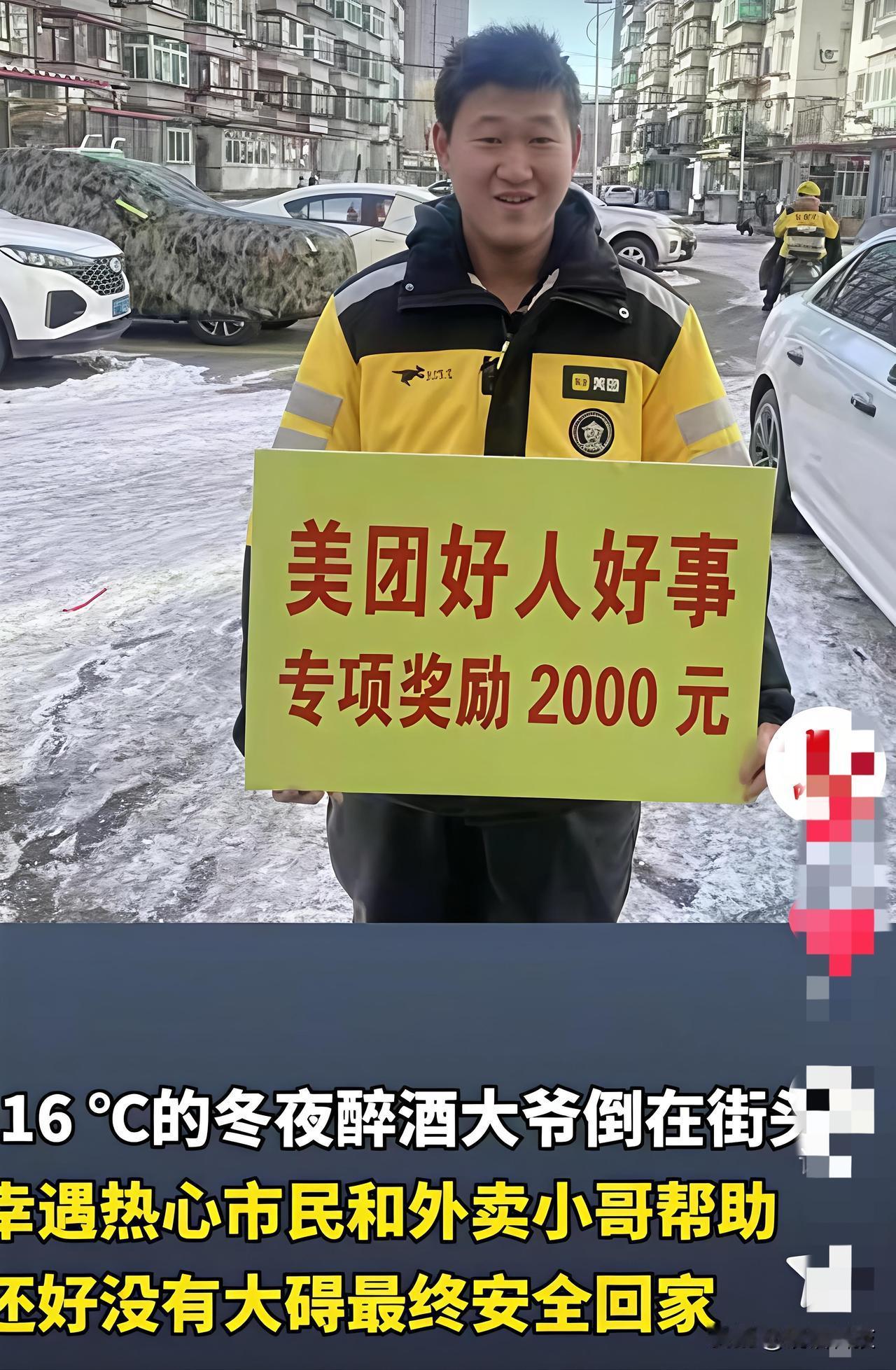 阿拉浙江人最讲情义，前几天看到新闻，辽宁零下16度的冬夜，有个醉酒大爷倒在街头，