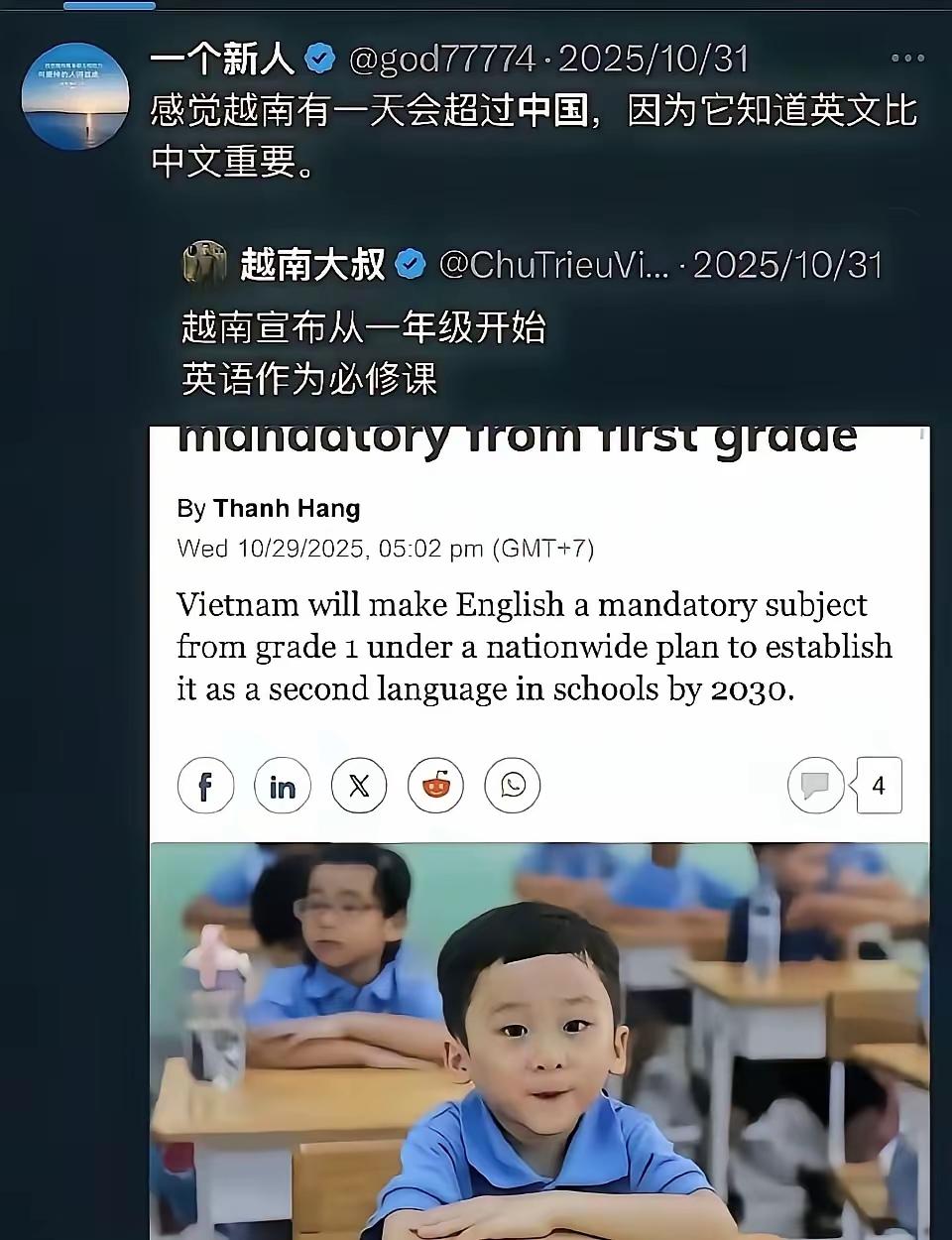 有越南人认为要超赶中国很简单，只需要全民学习英语就行。

理由是学习英语，就能和