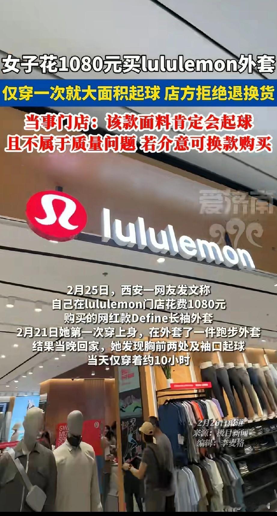 没想到这家品牌塌方了，
西安一女子花了1080买了Lululemon的外套，仅穿