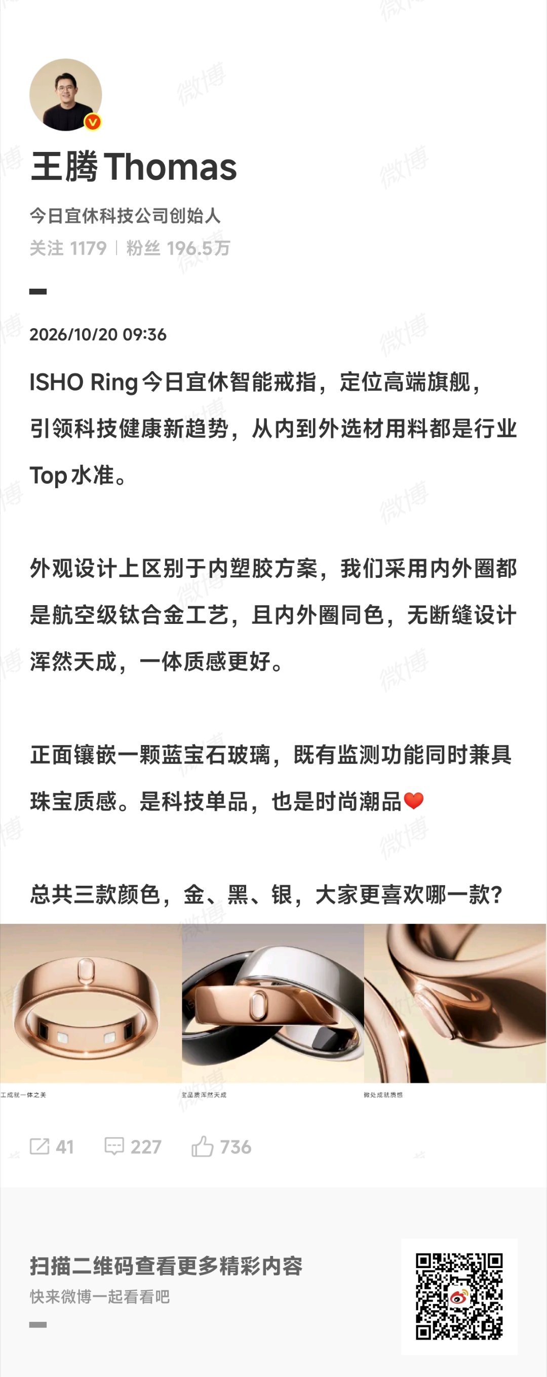 王腾官宣今日宜休首款产品看起来还挺精致的，不知道体验如何 ​​​
