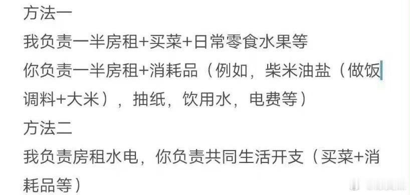 和男朋友同居了，他给我发了这个... 