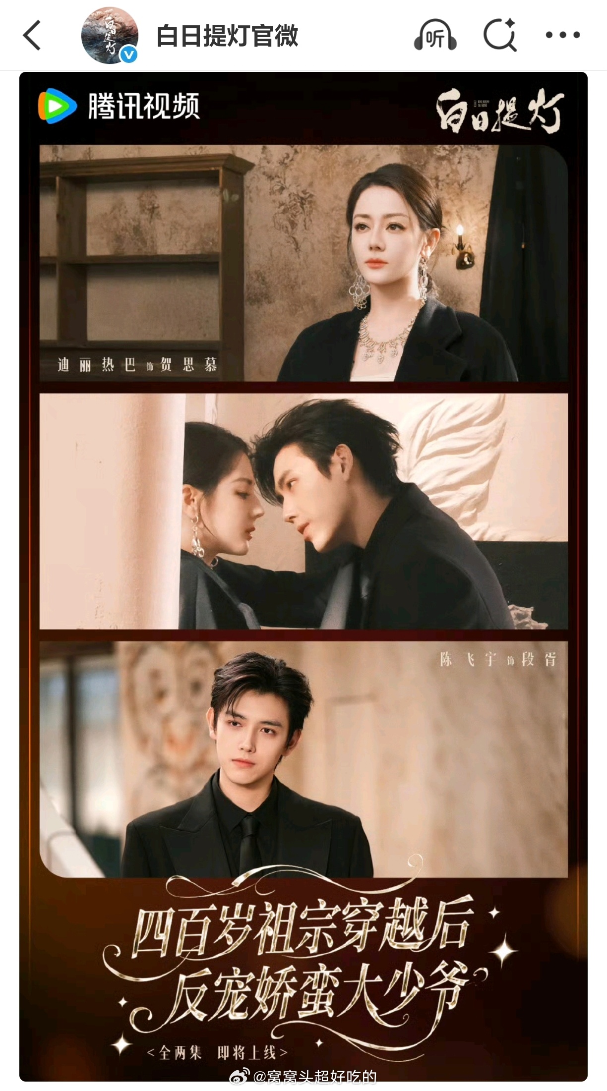 白日提灯还有现偶番外....太有诚意了！颜值盛宴，热巴和阿瑟现偶女神男神合体