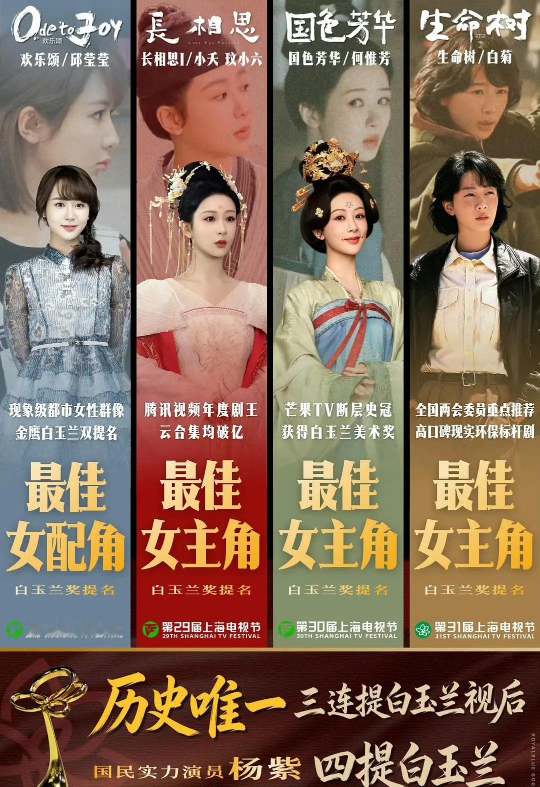 杨紫已经四提白玉兰了，太有实力了，好棒！ 