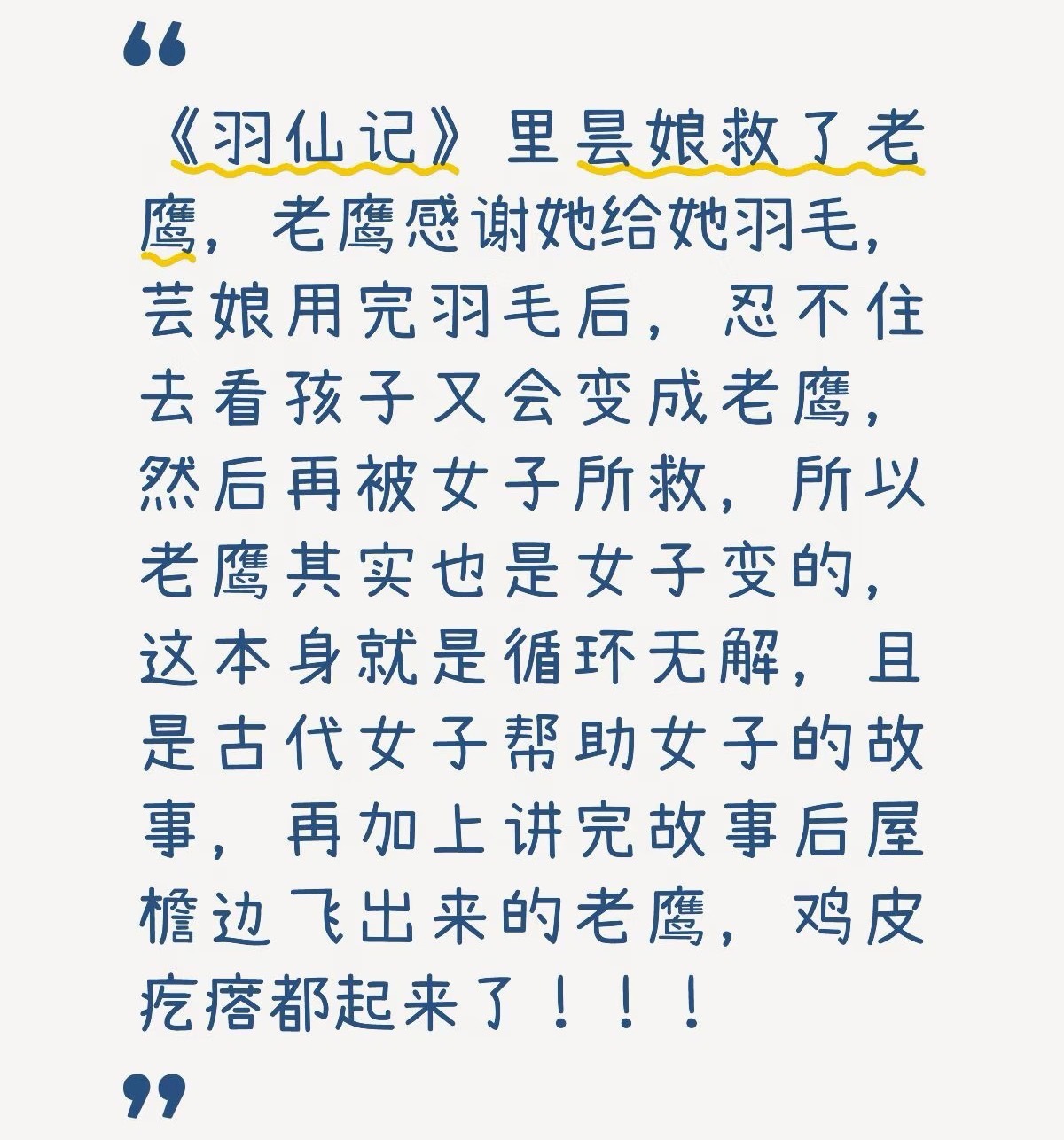 突然反应过来，我们在追剧，何尝不是剧里的女子在追羽仙记……兰香如故 ​​​