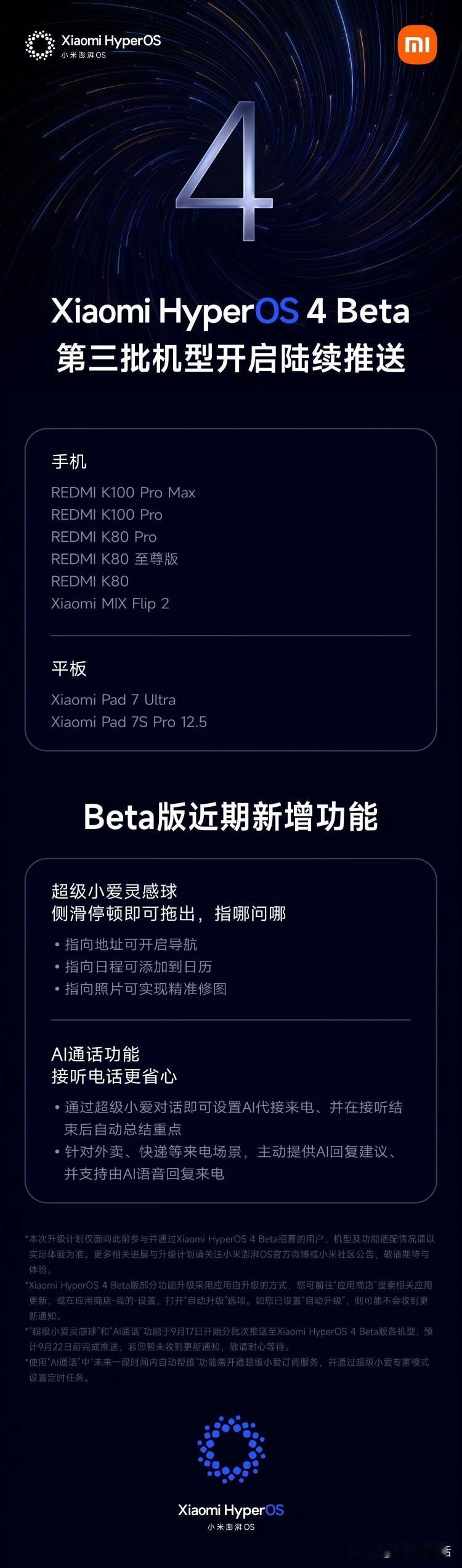 小米澎湃OS4 Beta版第三批陆续推送中
，本批次 REDMI 机型包括：RE