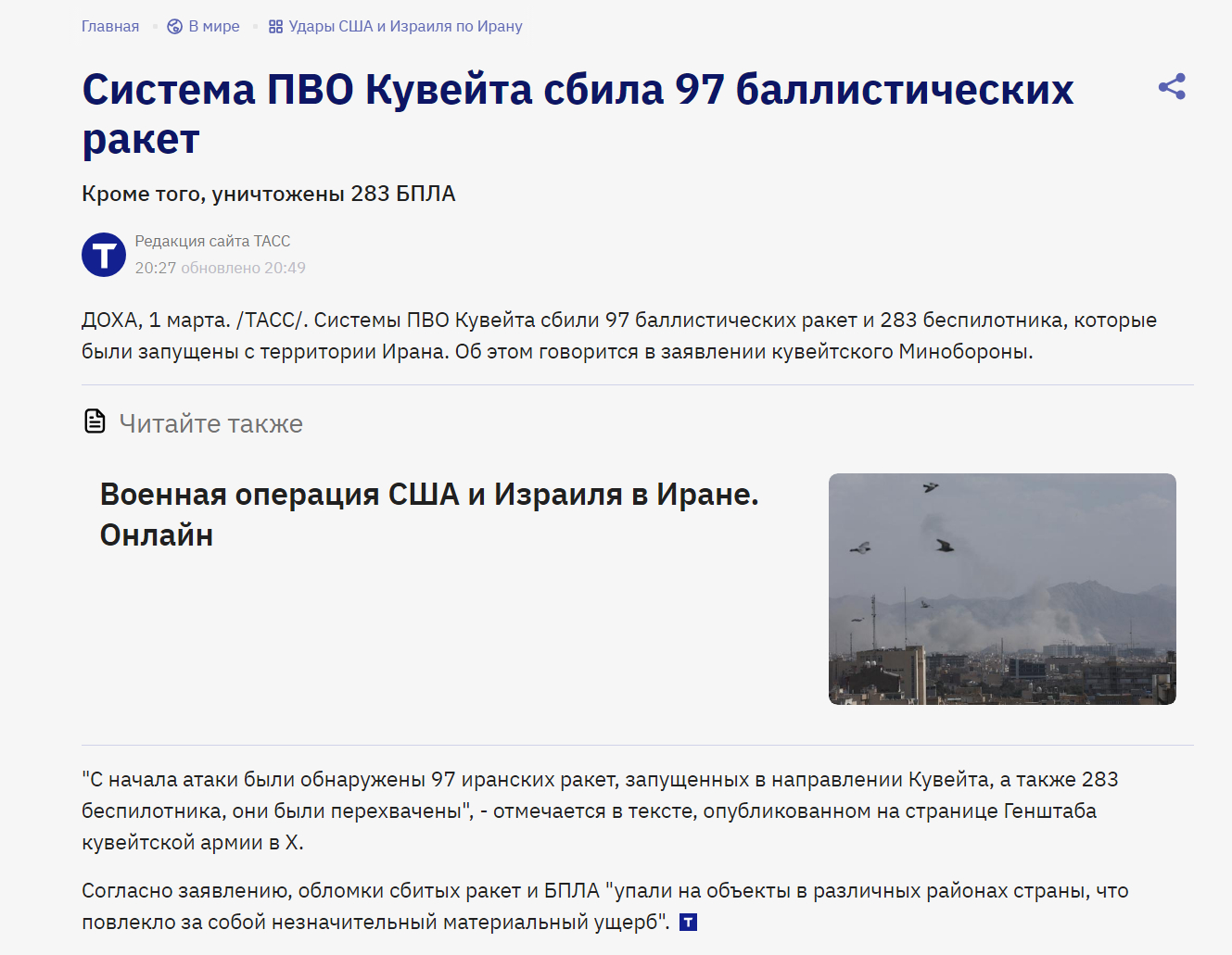 🔻科威特国防部：科威特防空系统击落了97枚从伊朗境内发射的弹道导弹和283架无