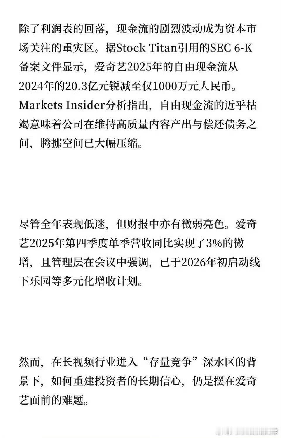 爱奇艺2025年现金流只有1000万，净亏损2亿，号称帮助爱奇艺25年赚钱的剧出