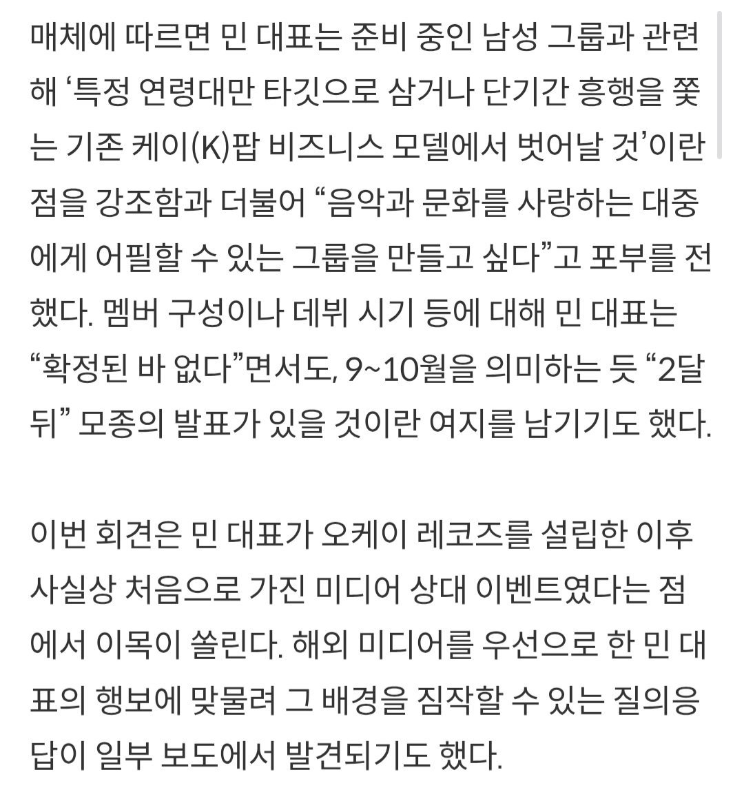 同时她吐露抱负：“想要打造一支能够打动热爱音乐与文化的大众的组合。”关于成员构成
