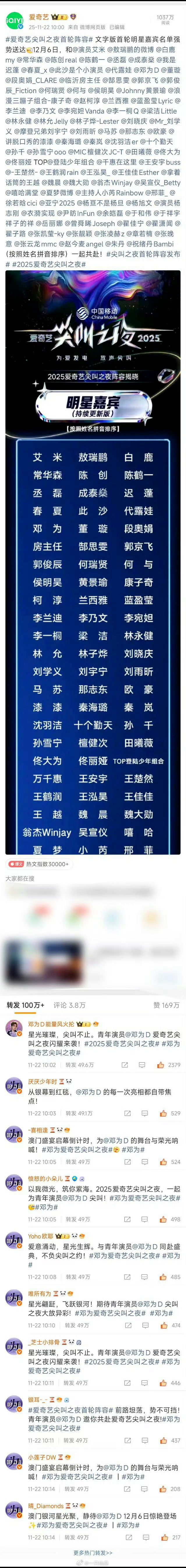 邓为粉丝爱奇艺尖叫之夜官宣博转发区排字钻石们就是这么有实力，爱就要让所有人都看到