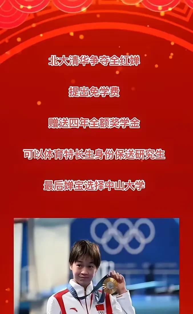 《全红婵的大学选择引发热议：一次正确的决定》
全红婵的大学选择引发了广泛争议。有