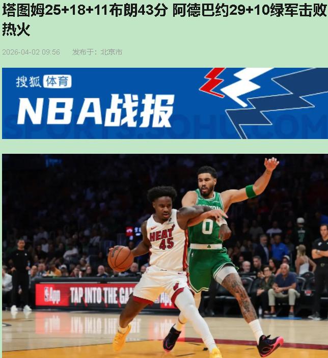 147分！迈阿密的海风烫脸不烫心，斯波教练这脸打得啪啪响。

首节打完，我直接关