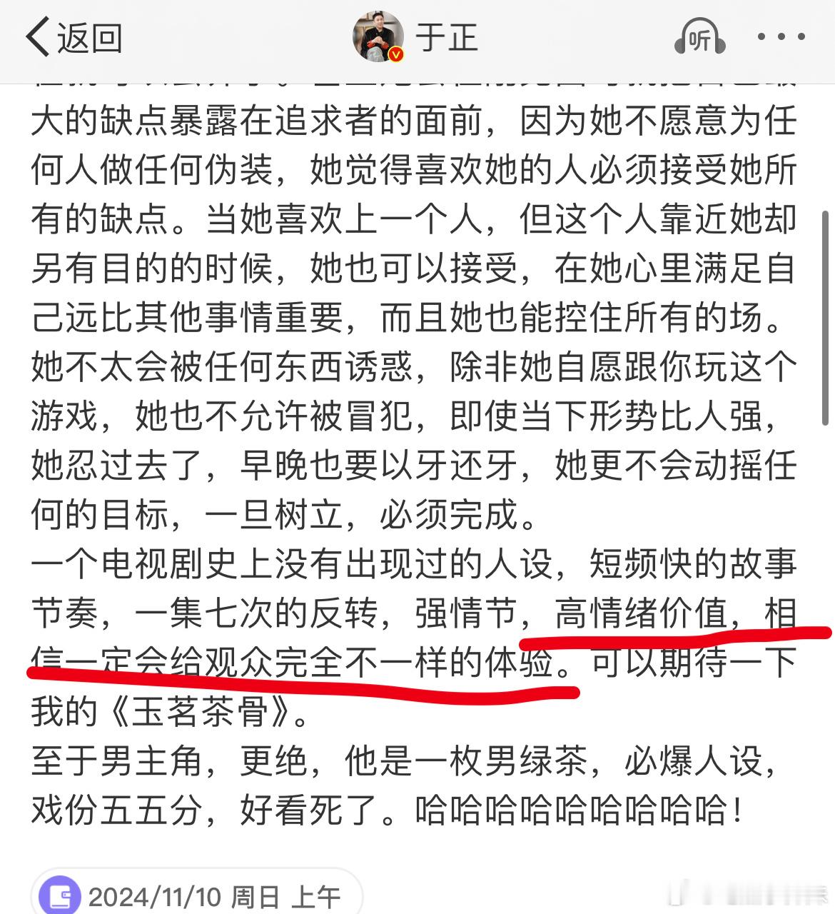 于正是不是天天偷看我，哈哈哈。从永夜星河和珠帘玉幕开播我就反复强调的一个词，能提