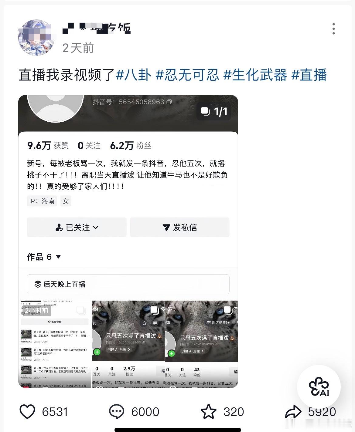 普通牛马直播给老板泼屎💩好疯狂[笑cry]关键是她直播还有几万人在线观看[允悲