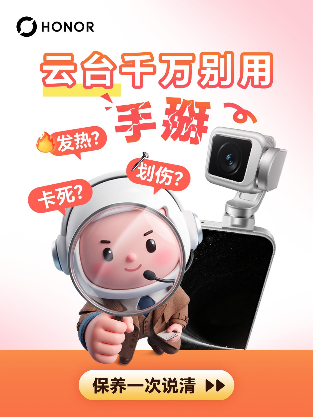 很多小伙伴在用荣耀Robot Phone 外置云台时，常会遇到发热、卡顿、担心划