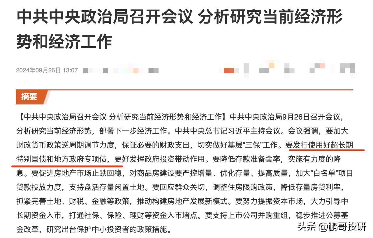 顶层要刺激消费了，而且钦点了一个方向，消费股要暴涨了，夜幕降临之后的消费可能会有