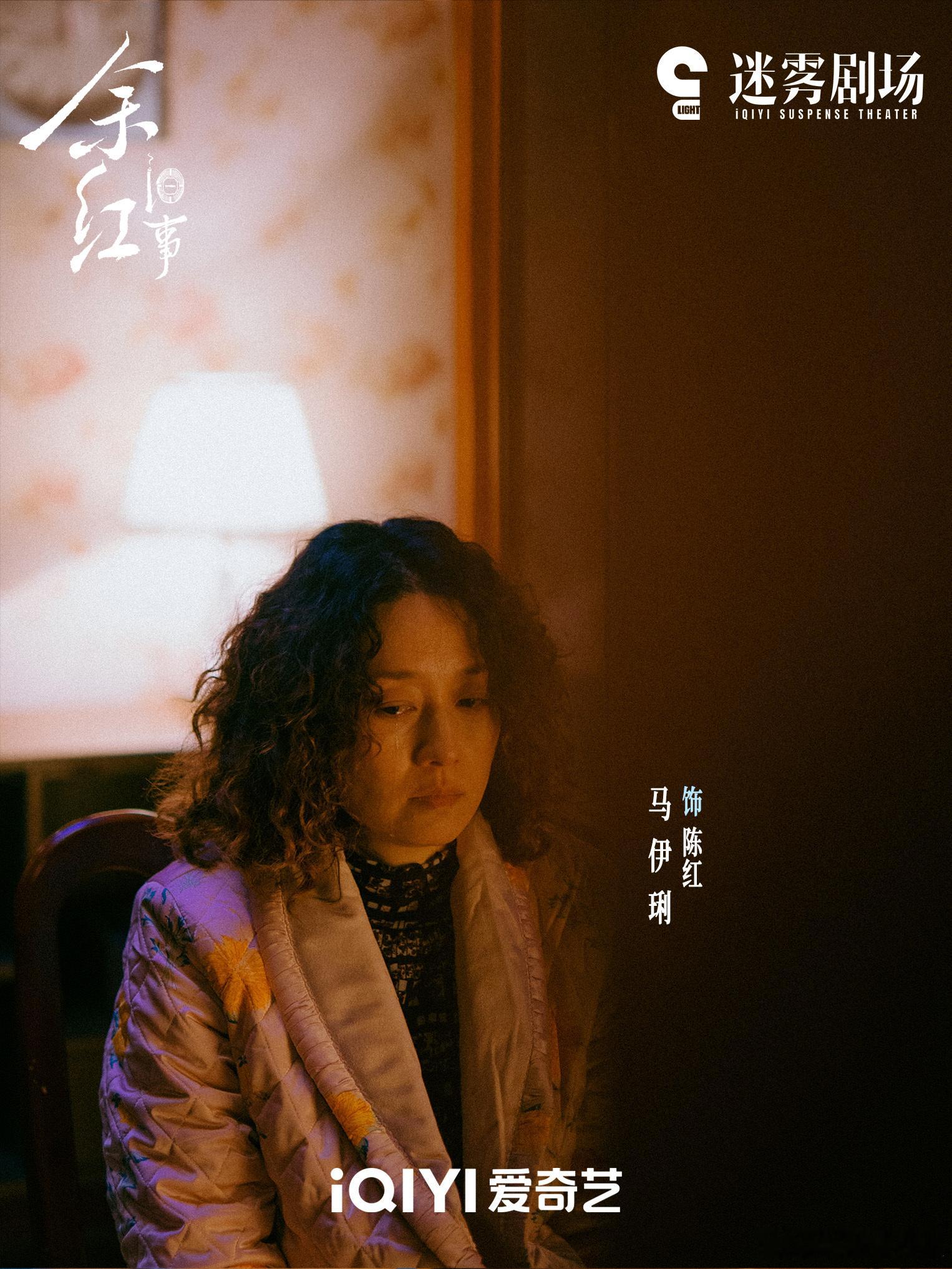 余红旧事开播 大时代里小人物的浮沉，又是劫又是牵绊，18点上桃儿，跟着剧情慢慢捋
