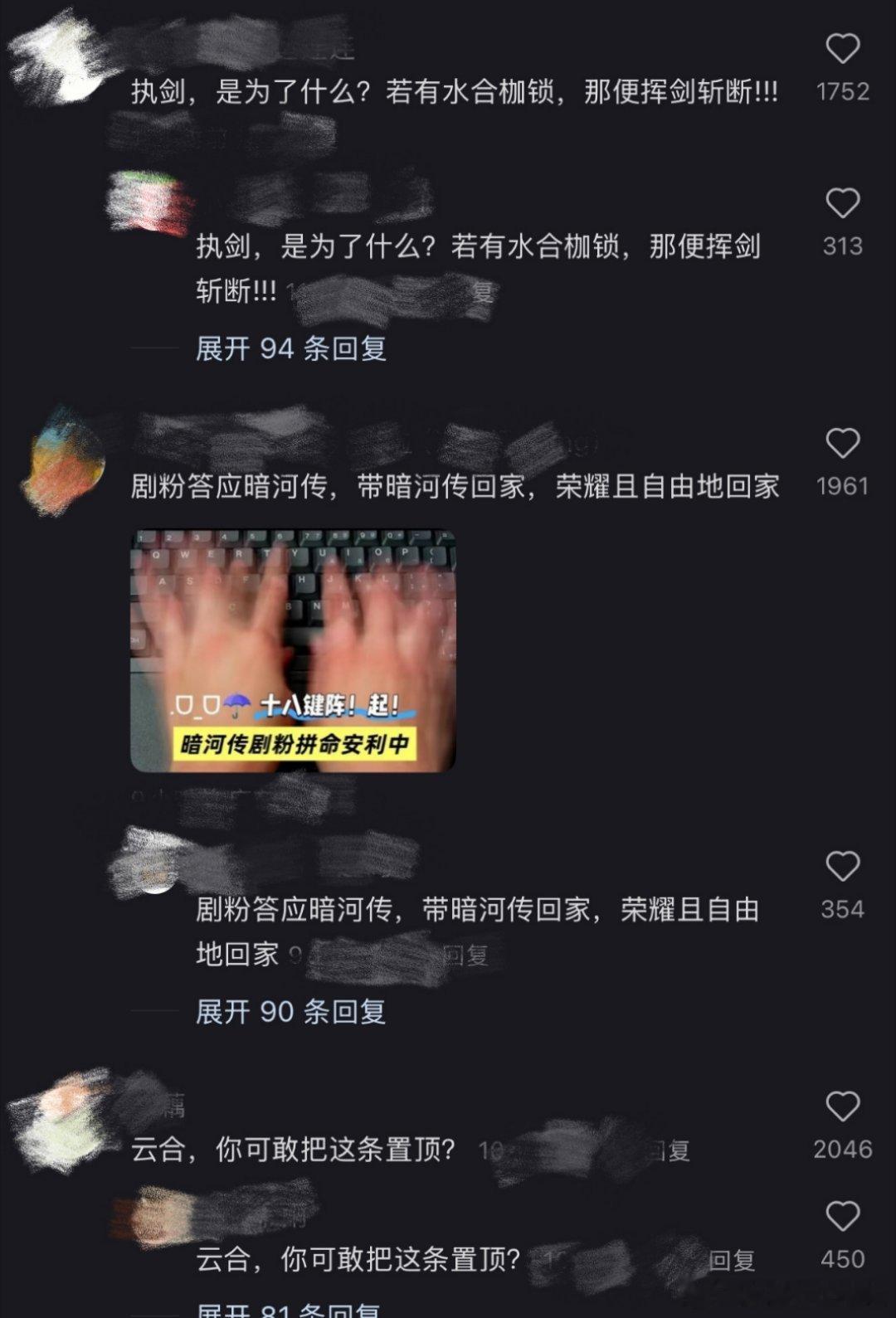 暗河传 云合评论区暗河传的云合评论区给我看爽了，大家都是对暗河传的肯定嘞，不过理