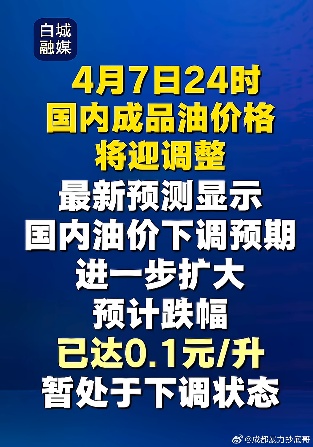 国内油价下调预期进一步扩大 