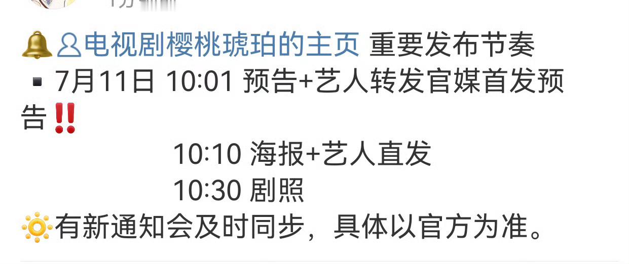 赵今麦和张凌赫的樱桃琥珀明天有重要物料，要定档了 ​​​