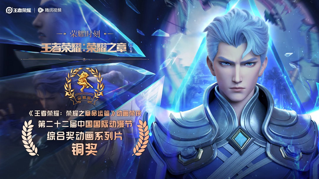 王者铠动画荣获金猴奖王者荣耀铠动画剧集这不出个皮肤庆祝一下《王者荣耀：荣耀之章 