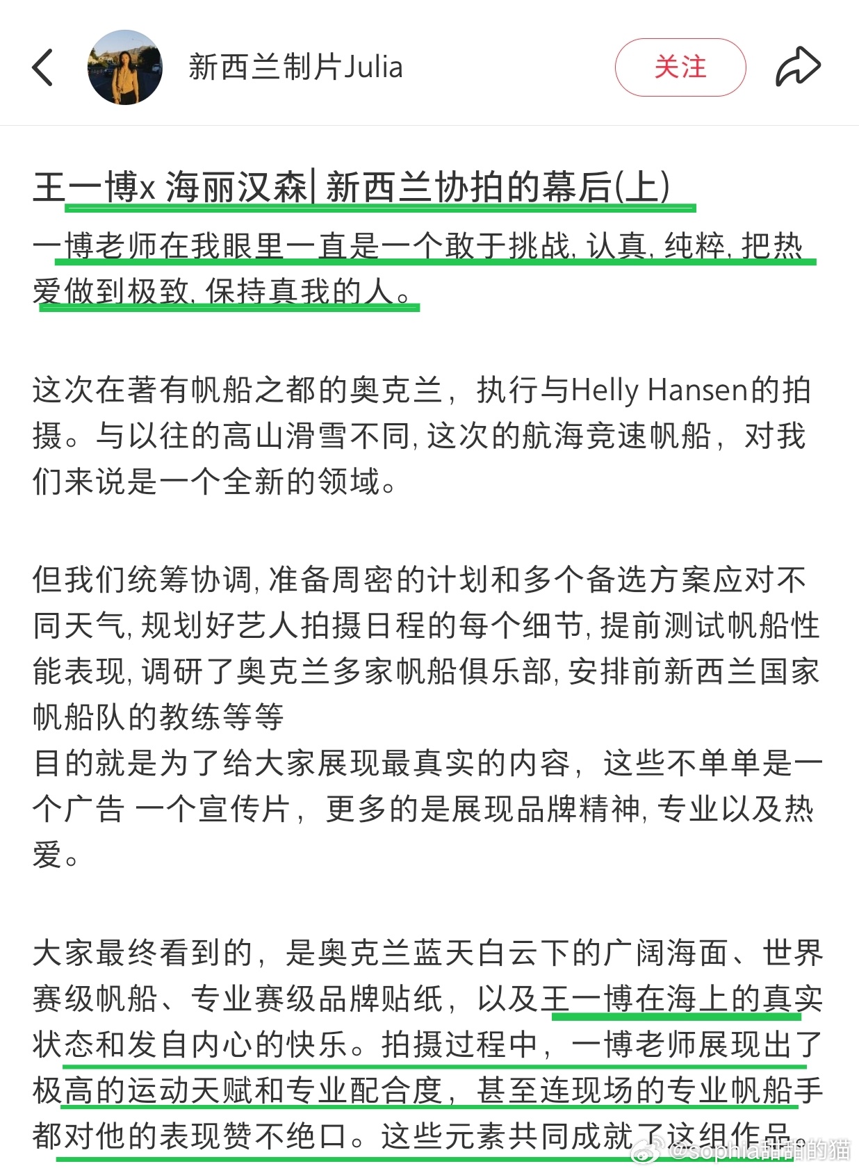 "一博老师在我眼里一直是一个敢于挑战，认真、纯粹把热爱做到极致，保持真我的人。"