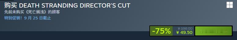 【Steam特惠】《死亡搁浅 导演剪辑版》Steam平史低，折后49.5元，9月